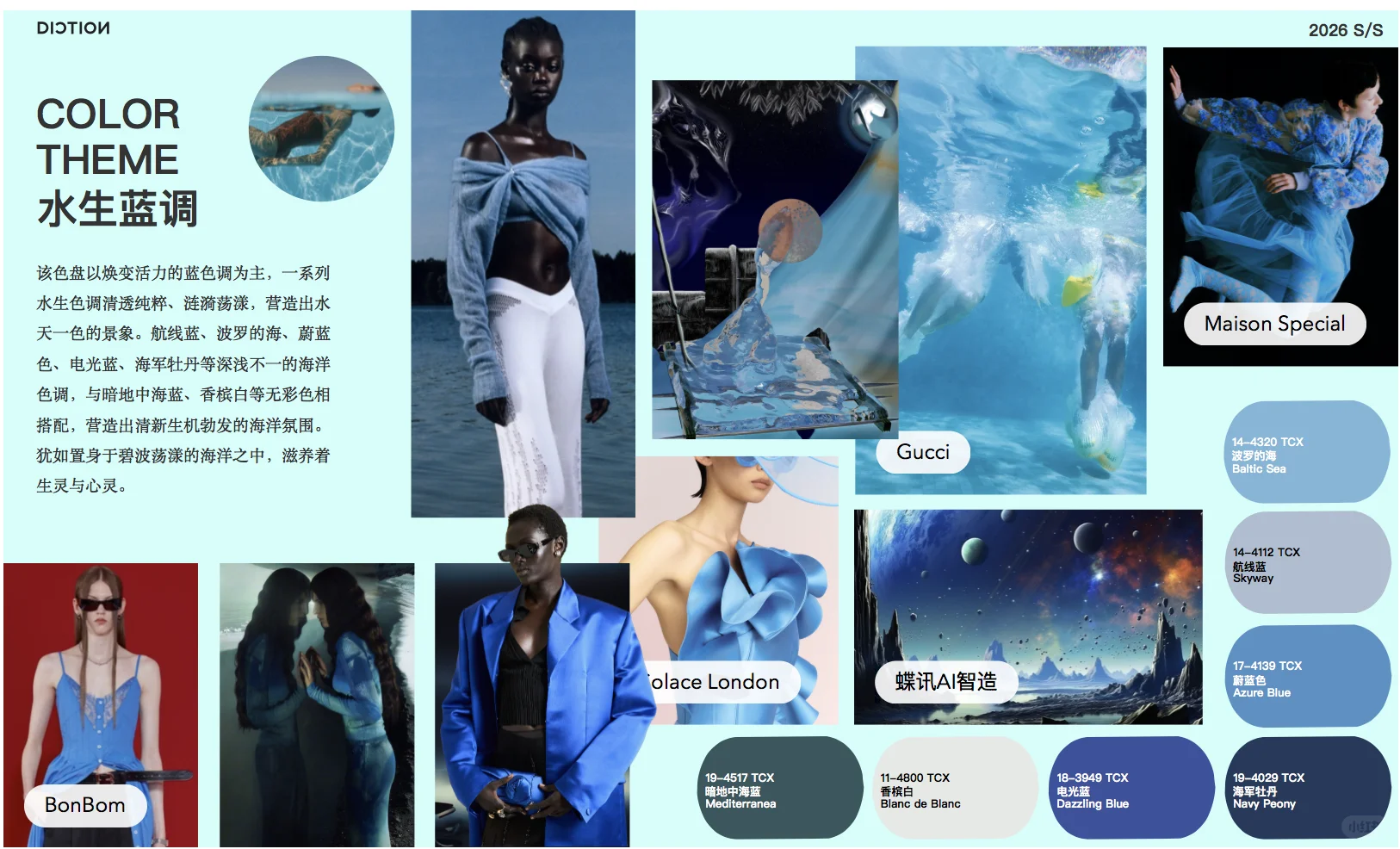 色彩趋势:2026春夏女装色彩