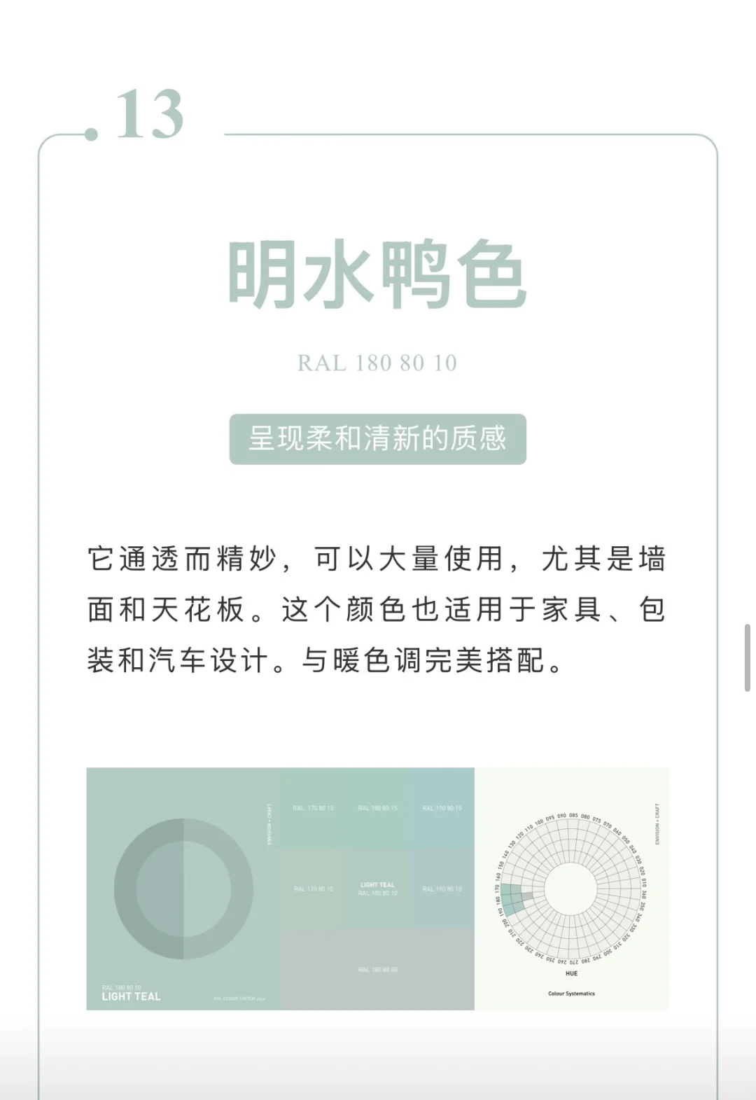 RAL劳尔颜色趋势体验2027之趋势色故事