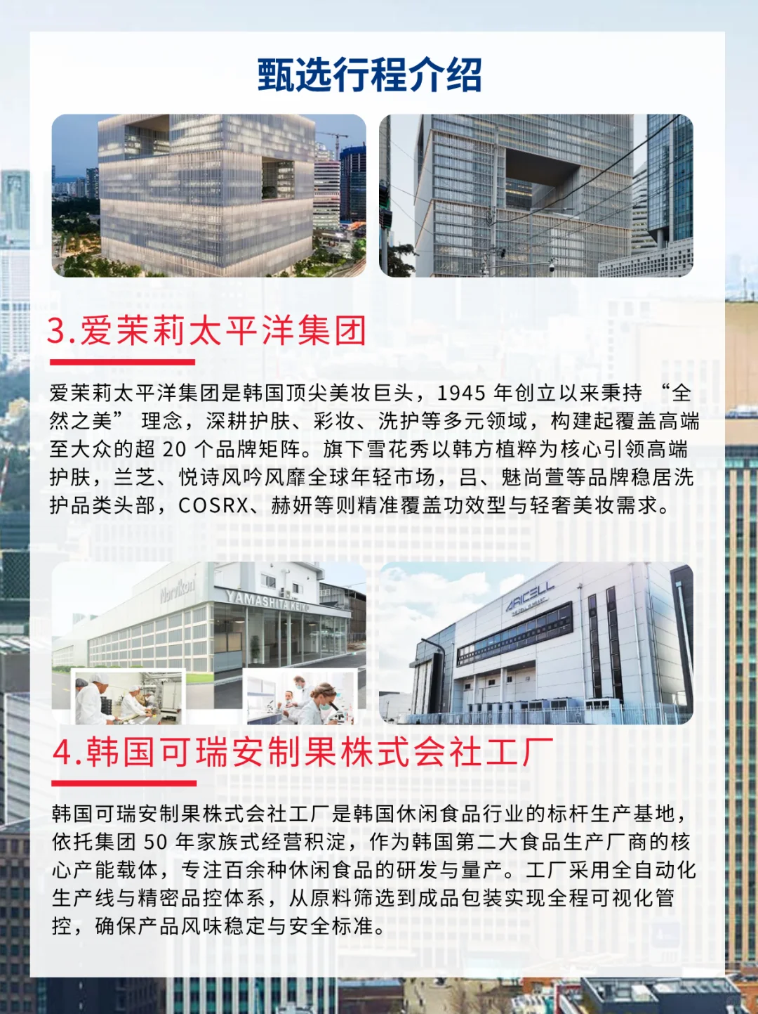 ?制造提高新视野｜韩国标杆企业见闻