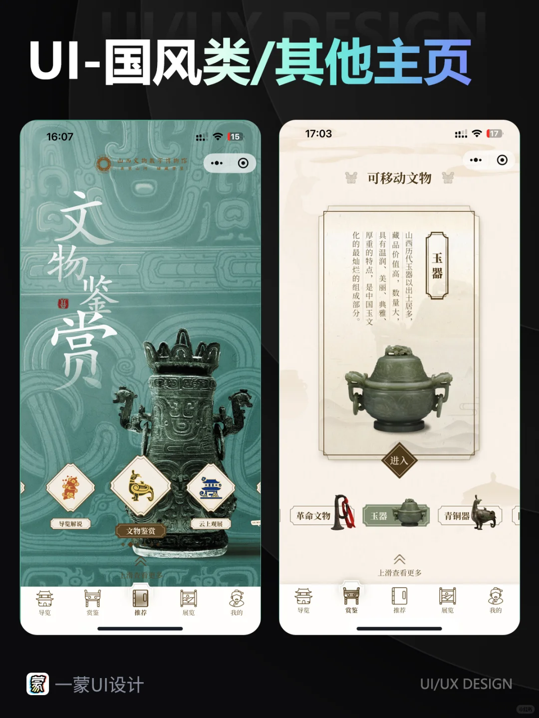 UI设计灵感分享｜跟随古风类设计感受历史