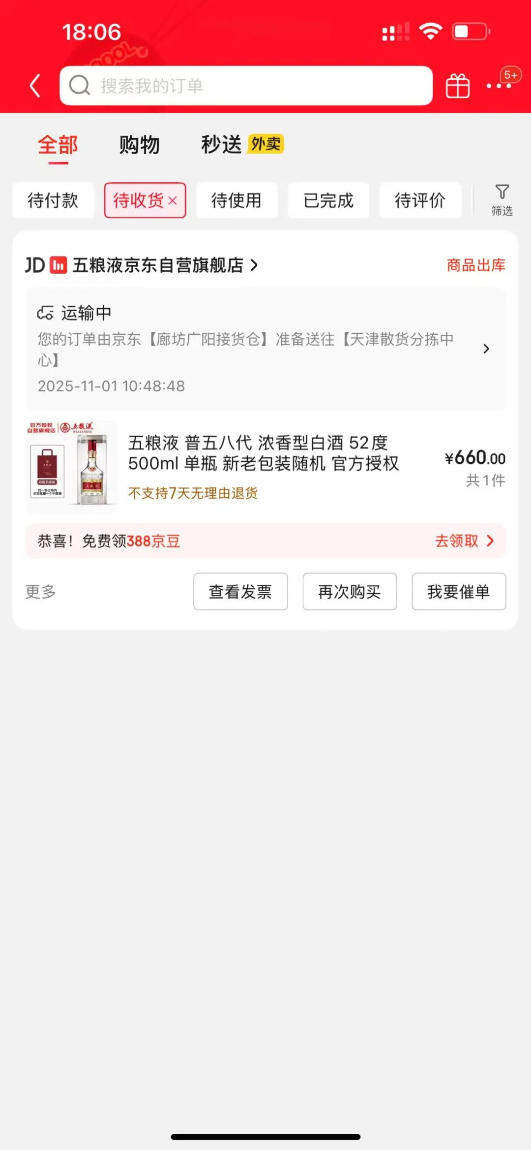 660的五粮液