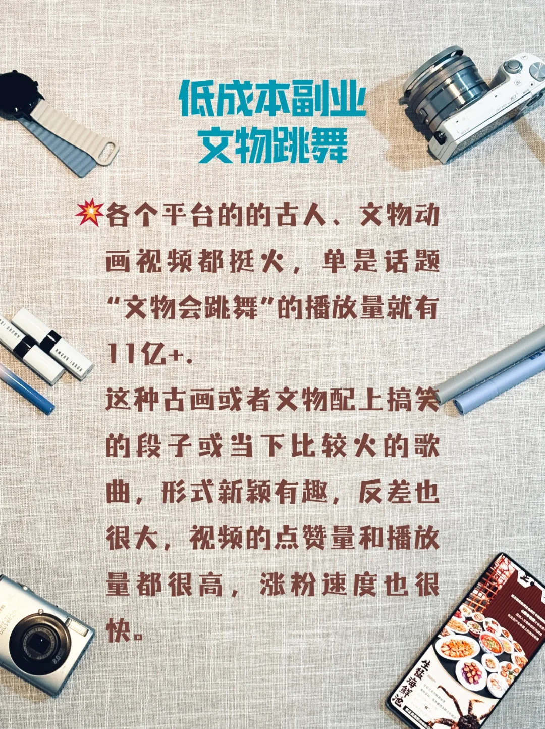 分享如何让文物说话跳舞 帮你赚米