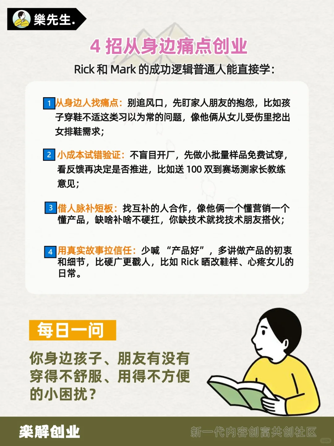 女儿穿女排鞋不适，俩父亲创业拿 210 万