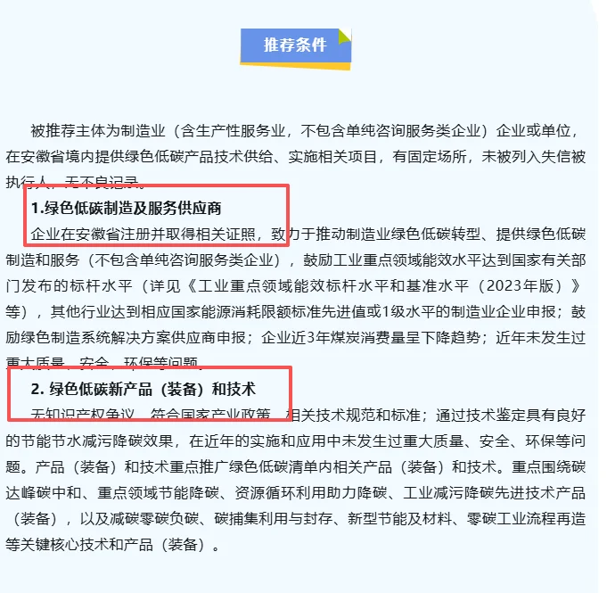 10月16日开始！安徽绿色低碳项目申报指南