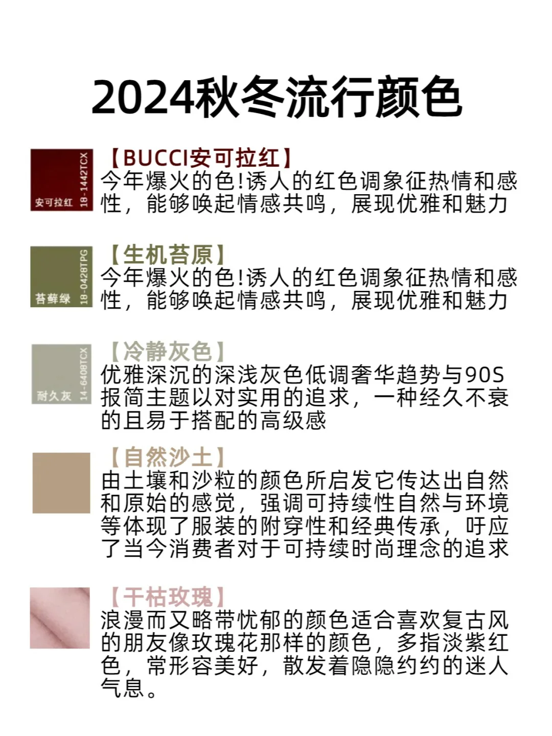 服装人必知的！！秋冬潮牌流行颜色趋势