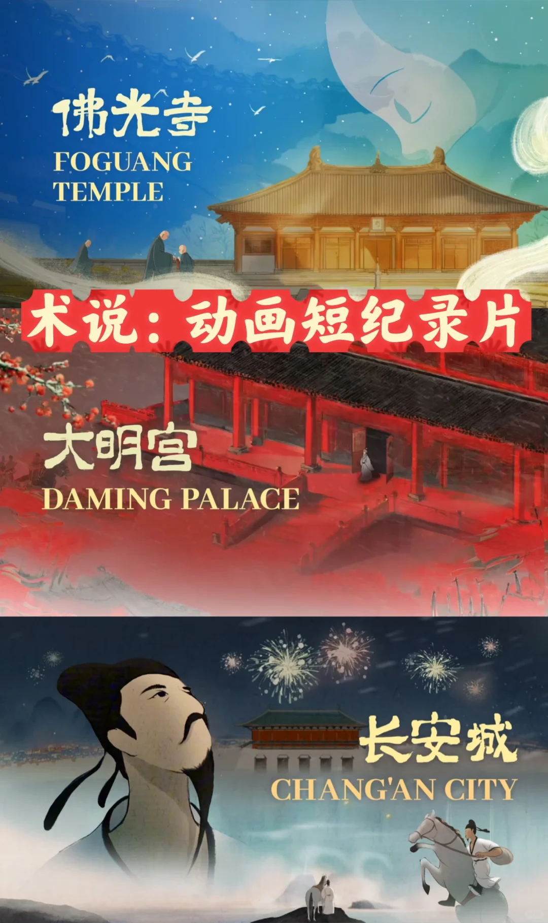 CGTN唐代建筑数字特展《大唐营造》今日上线