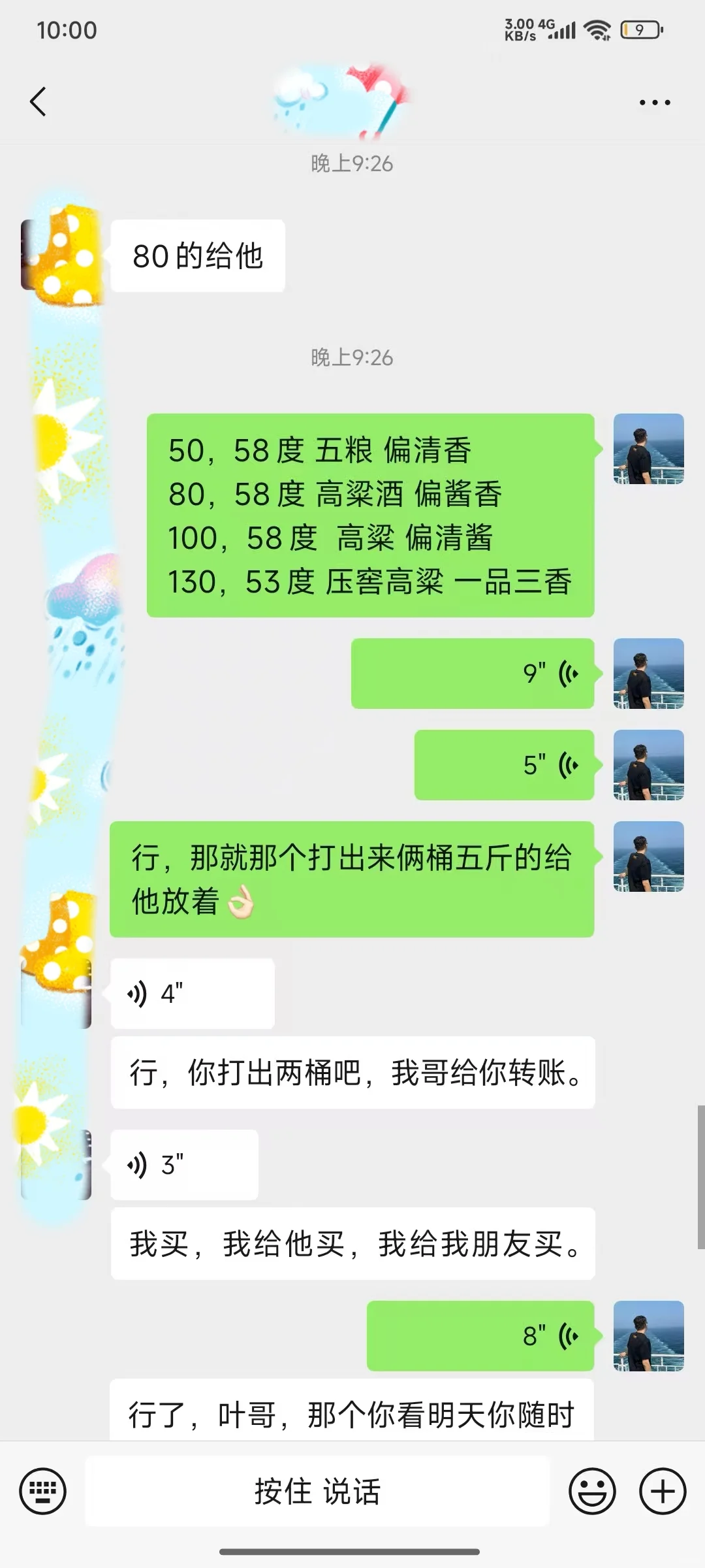 做酒人的日常