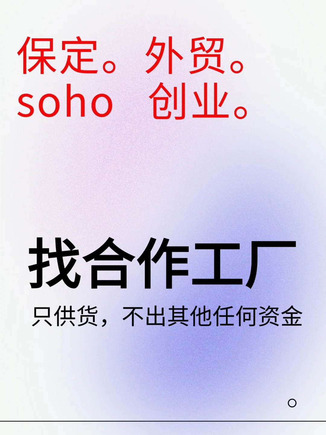 保定外贸业务员。有工厂合作吗