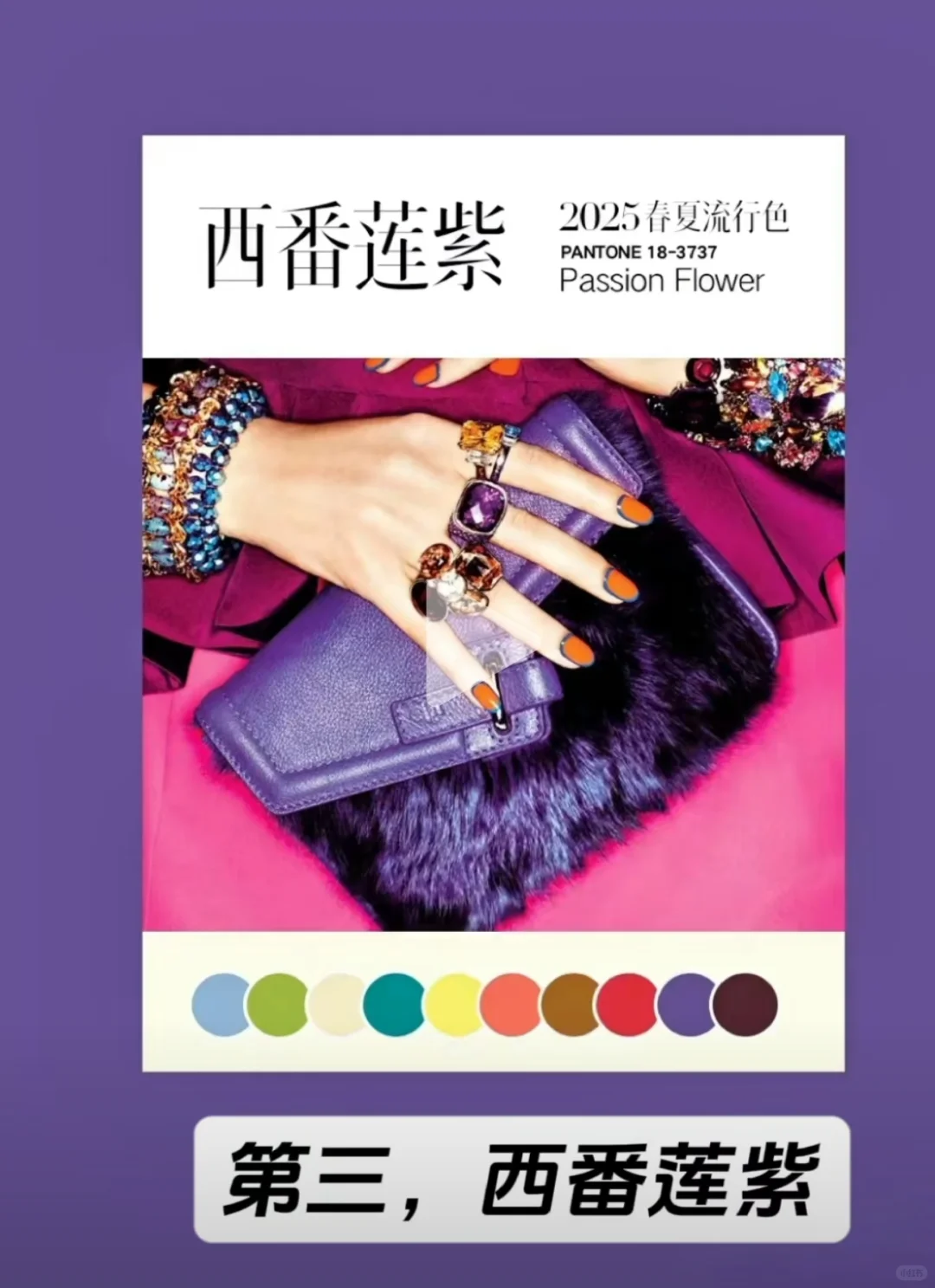 2025年春夏流行色