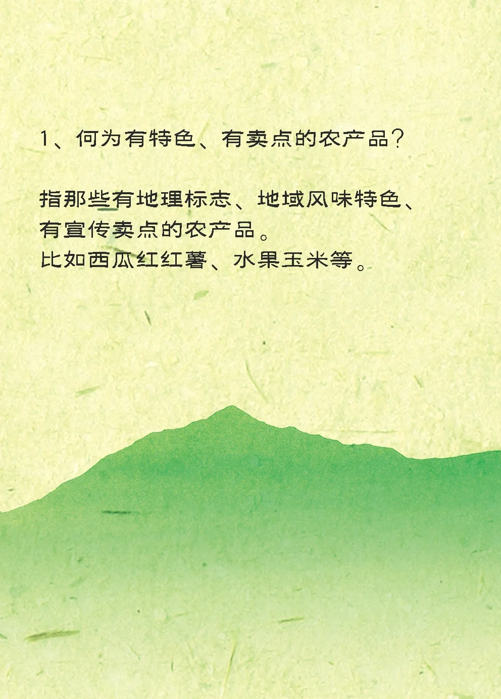 有卖点的农特产品，开拓市场这样干！