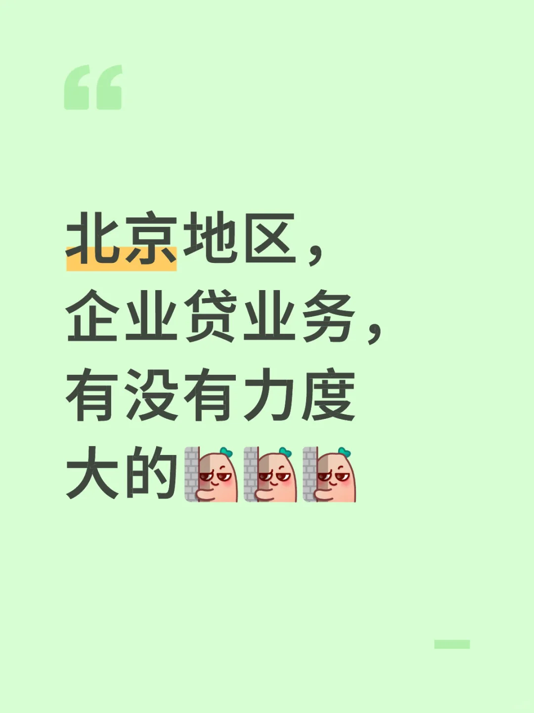 北京企业贷！
