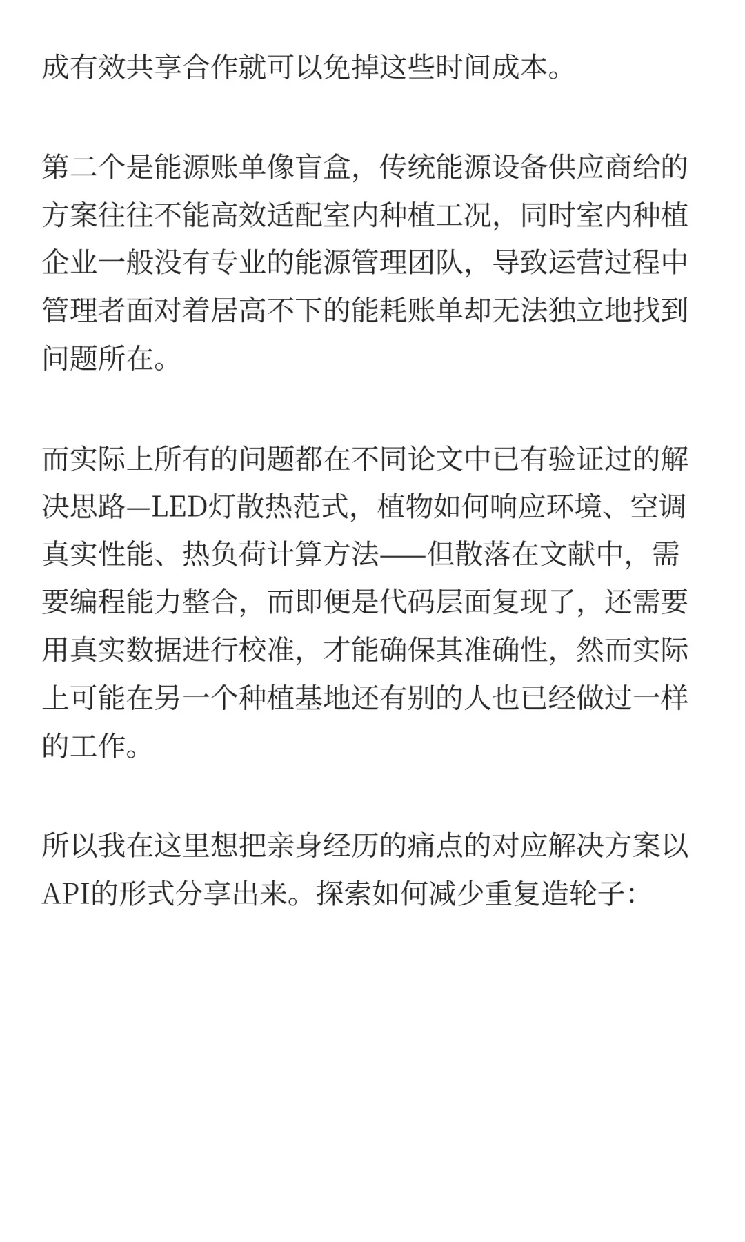 室内种植分析API开发日志 | 01