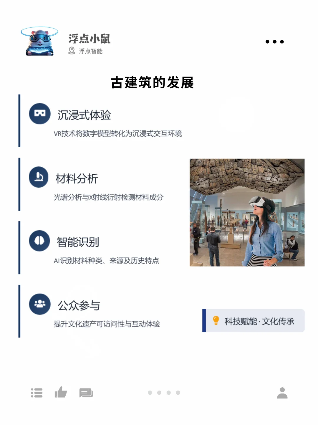 文化修复篇|AI如何破解文化遗产保护难题？