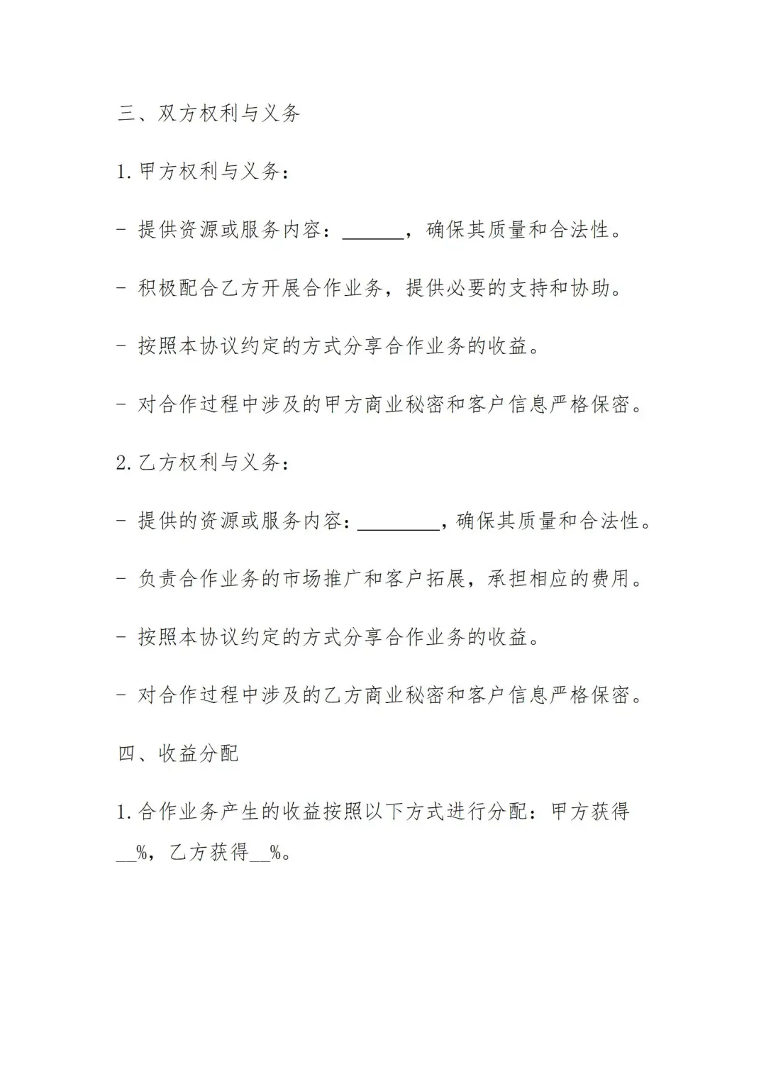业务合作协议