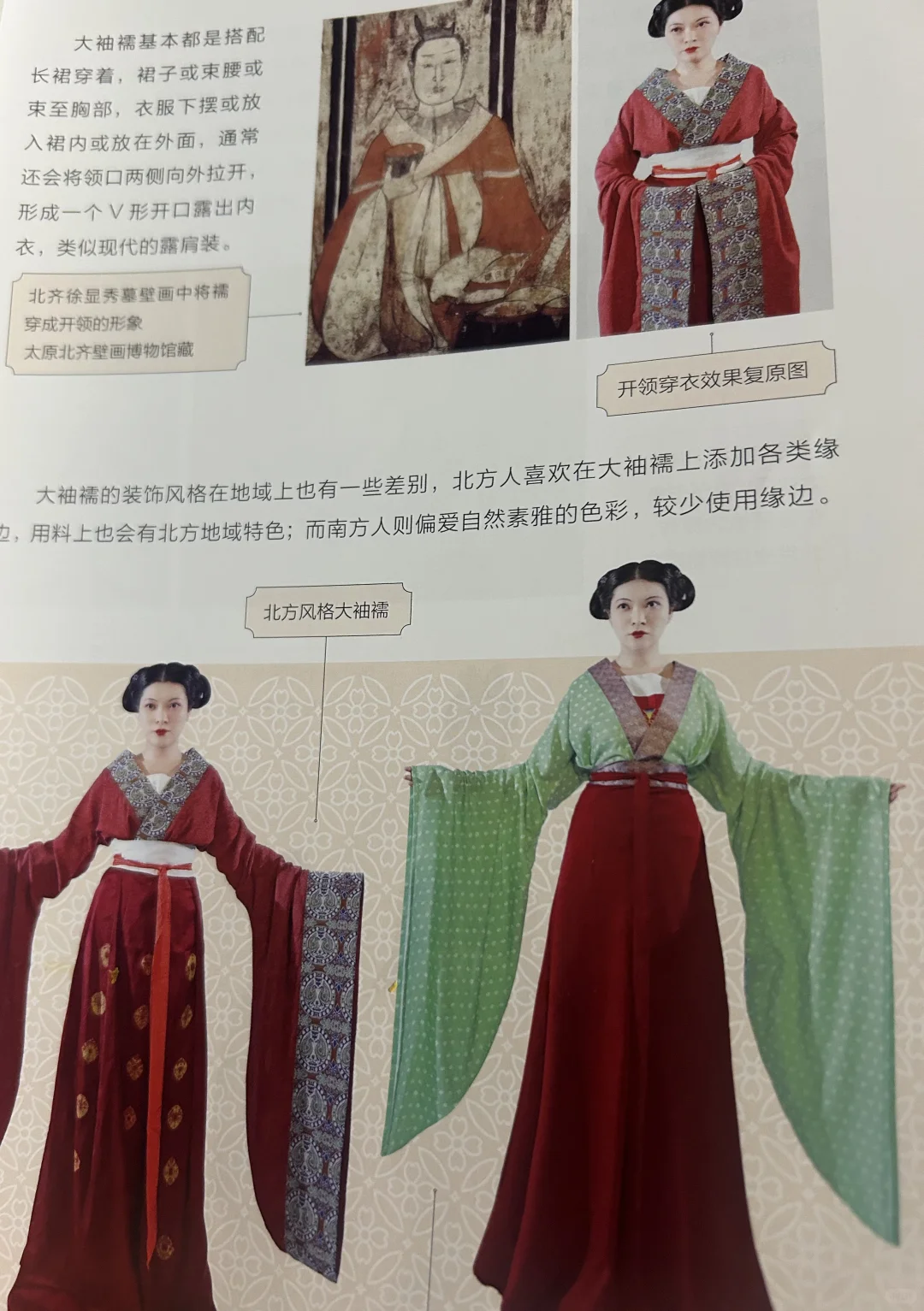 南北朝服饰|民族融合的穿搭大秀✨