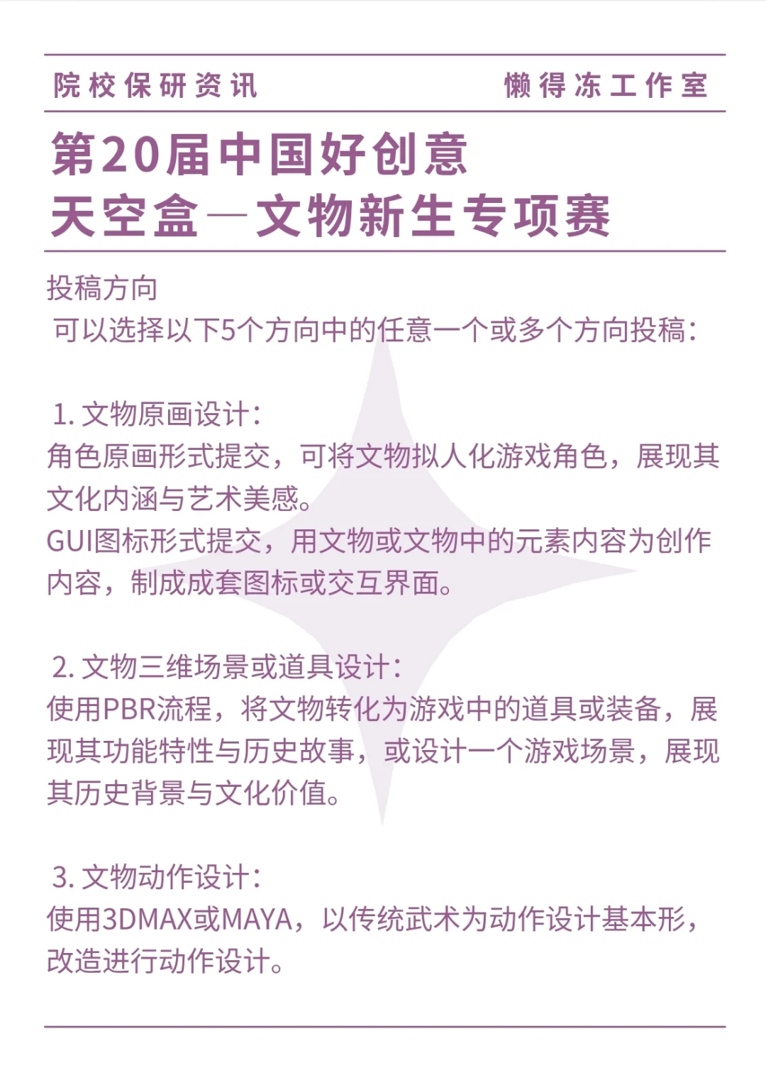 第20届中国好创意·文物新生专项赛来啦！