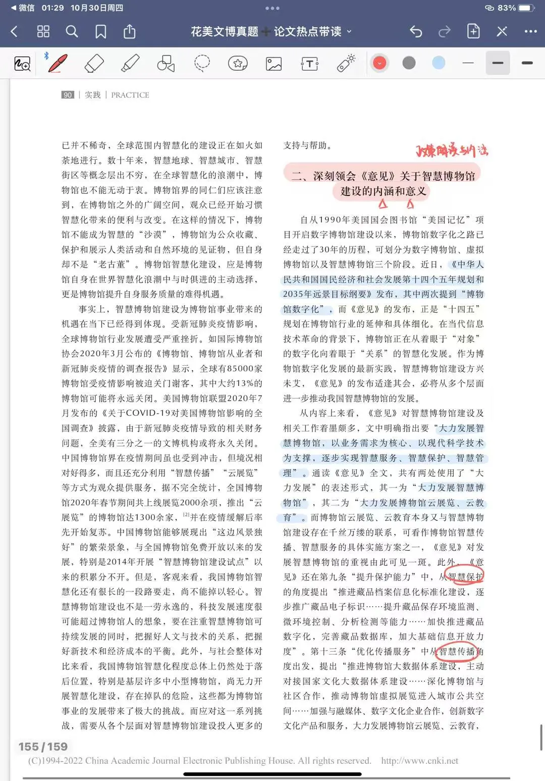 文博论述题救星｜智慧博物馆答题框架＋案例