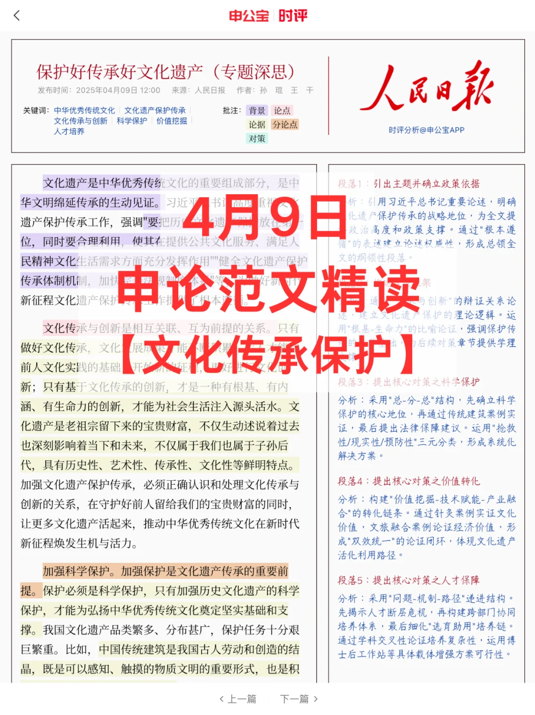 申论范文精读丨文化传承保护—前提+对策