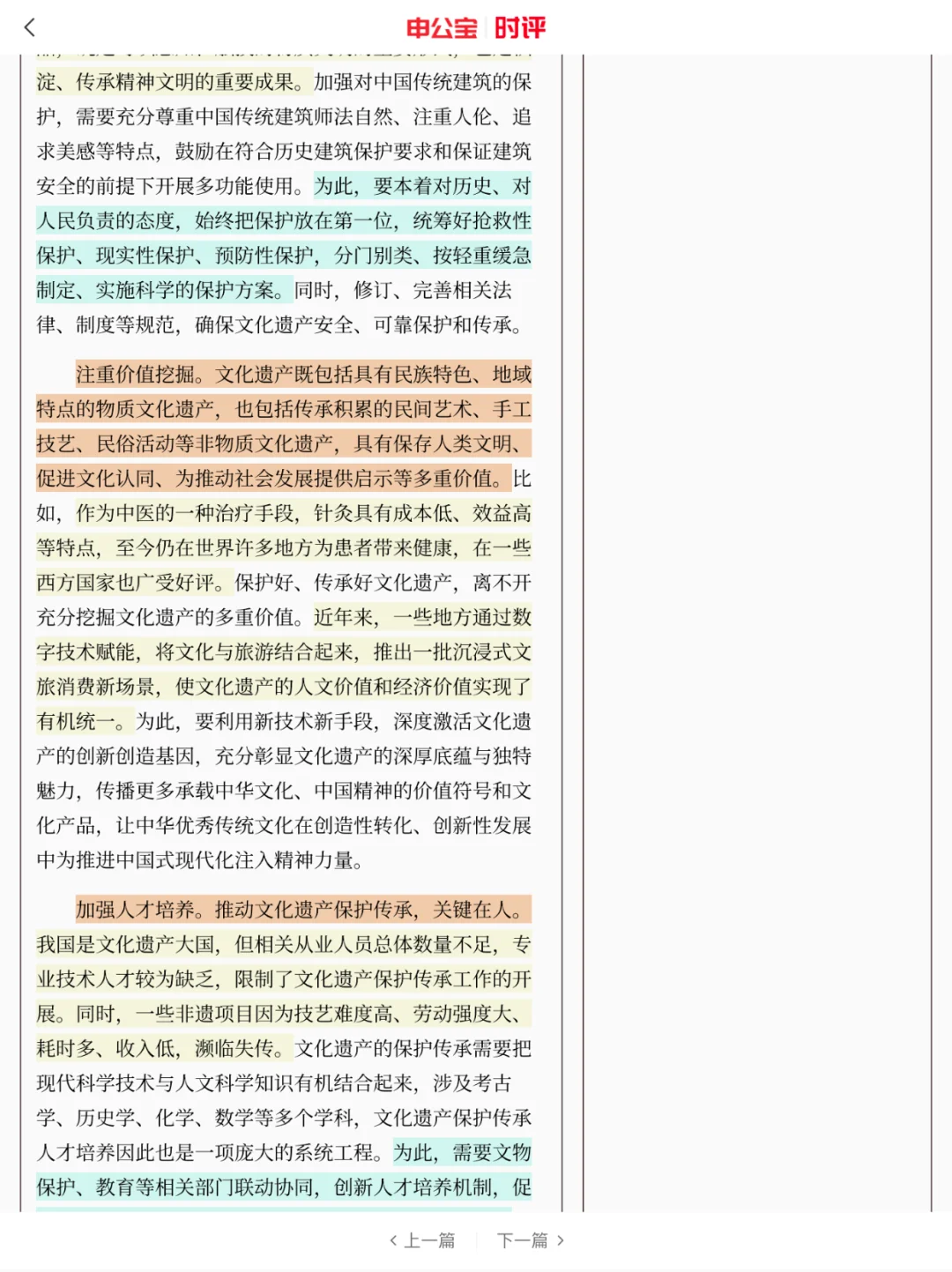 申论范文精读丨文化传承保护—前提+对策