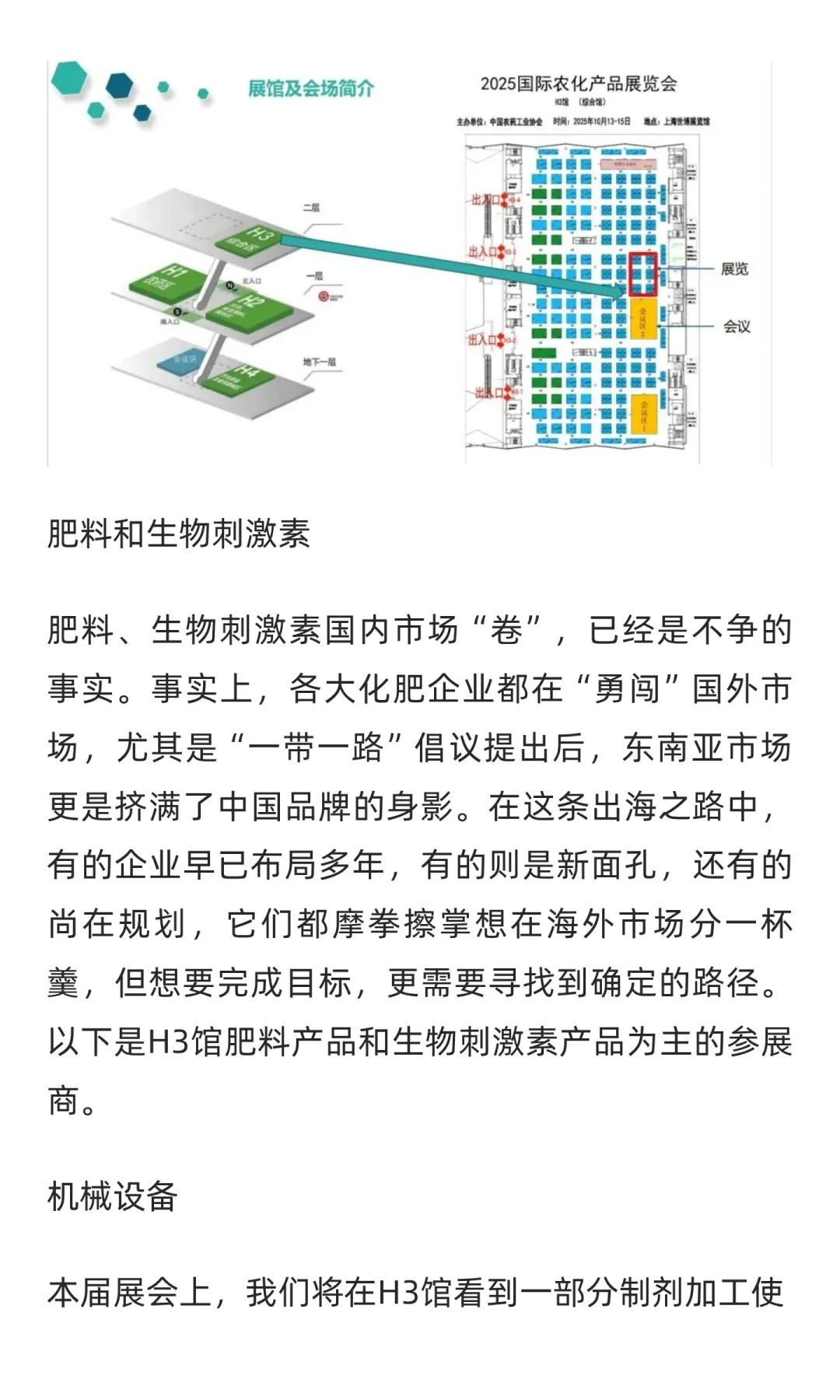 攻略 | 2025ACE国际农化产品展览会热点指南