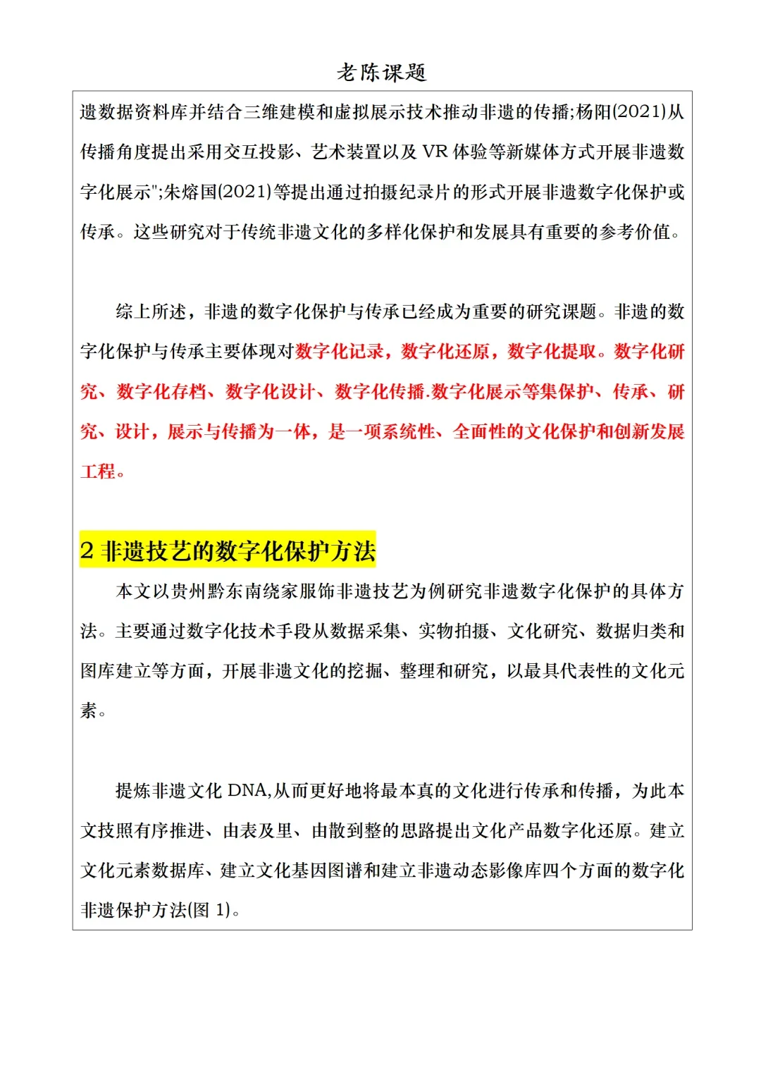 非遗结合数字化方向，被评委夸爆的课题！