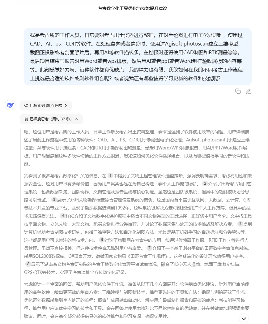 考古数字化工具的优化与技能提升建议