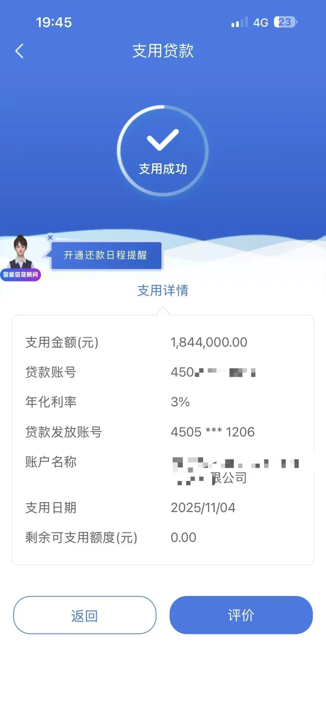 ??当天下午，当天批复成功