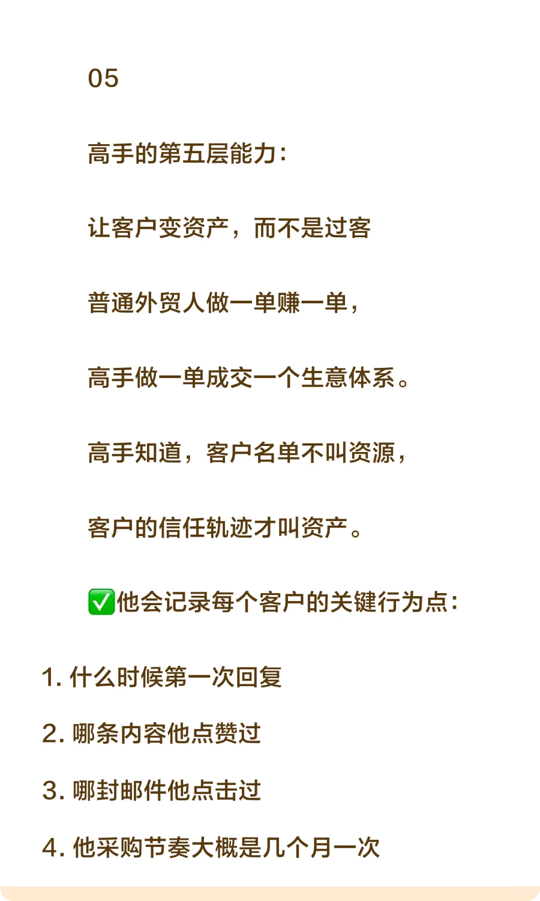 真的！外贸高手，都有自己的复利闭环