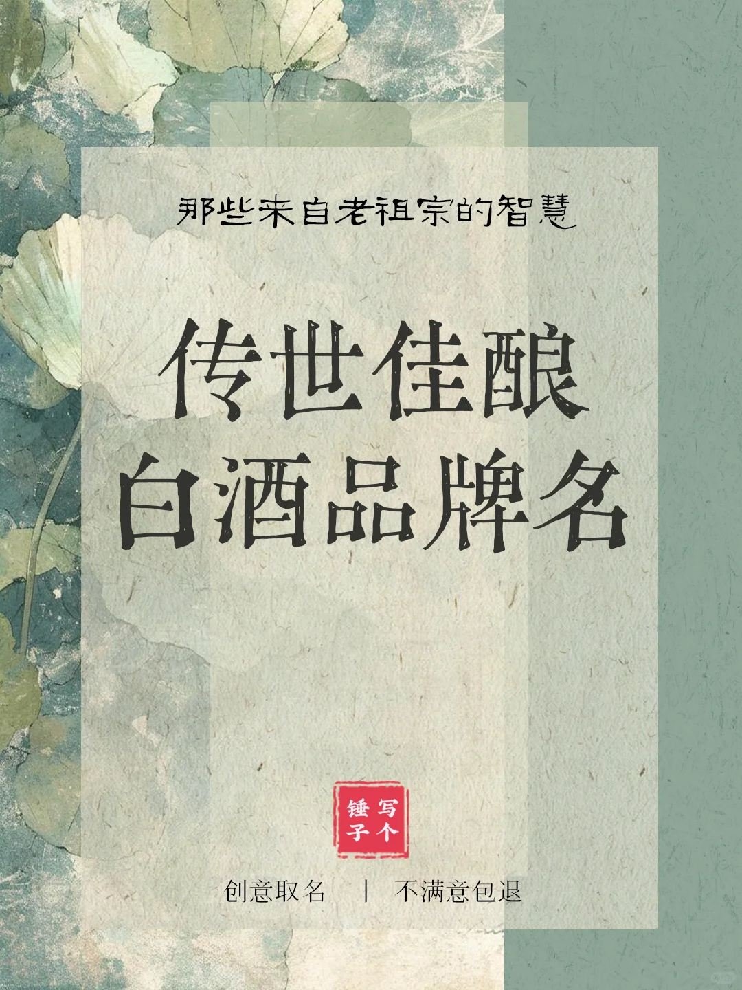 酒意山河 | 承载东方诗意的白酒品牌名