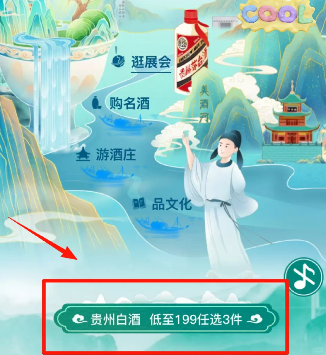 199 元 3 件白酒！一码贵州白酒云展会，太