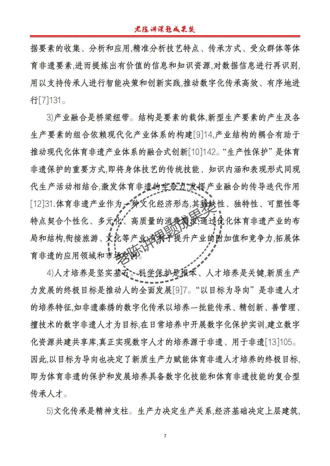 非遗+新质生产力，这篇课题申报书真惊艳！