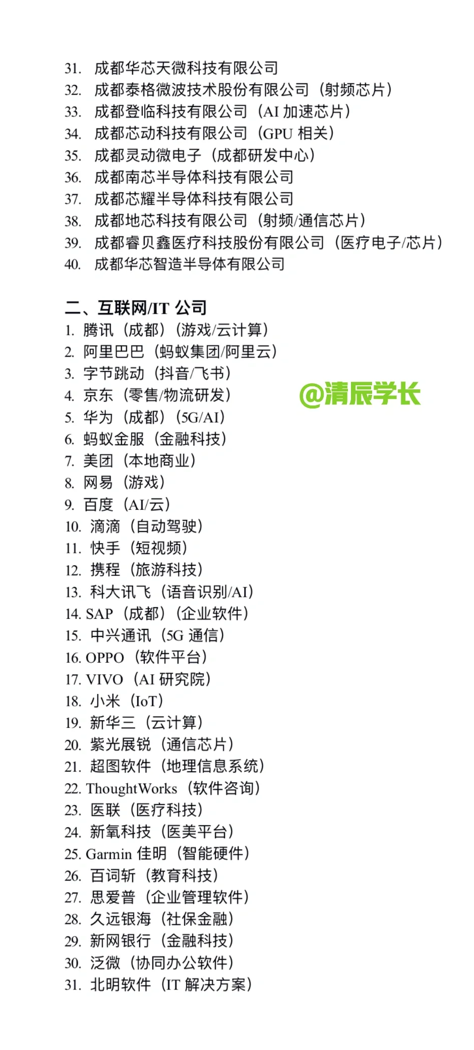 高薪企业汇总名单～成都