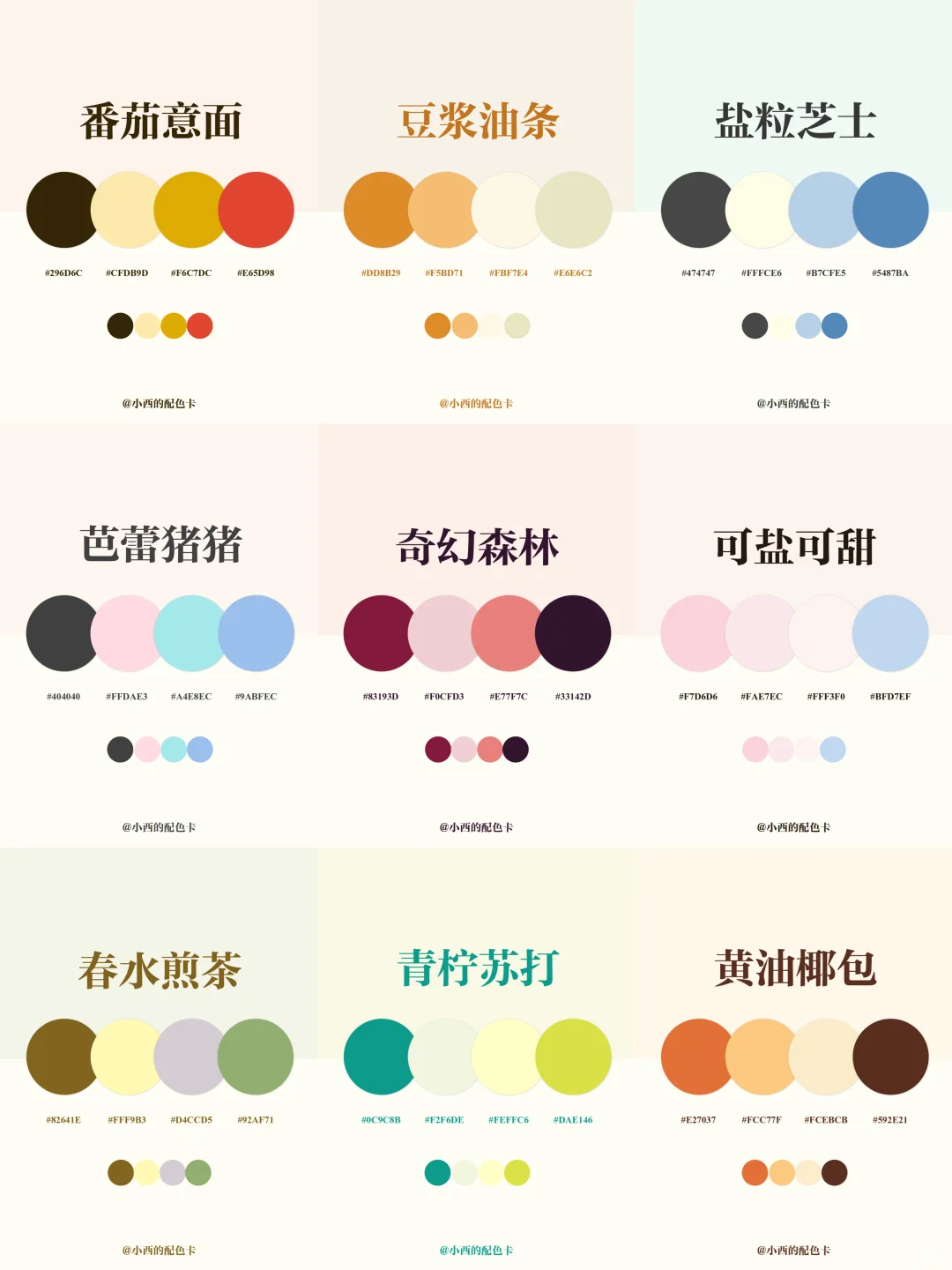 直接拿！超好看配色分享?