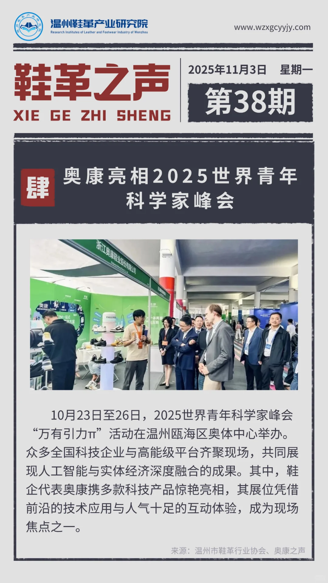 鞋革之声 | 国内外行业资讯 Ep.38