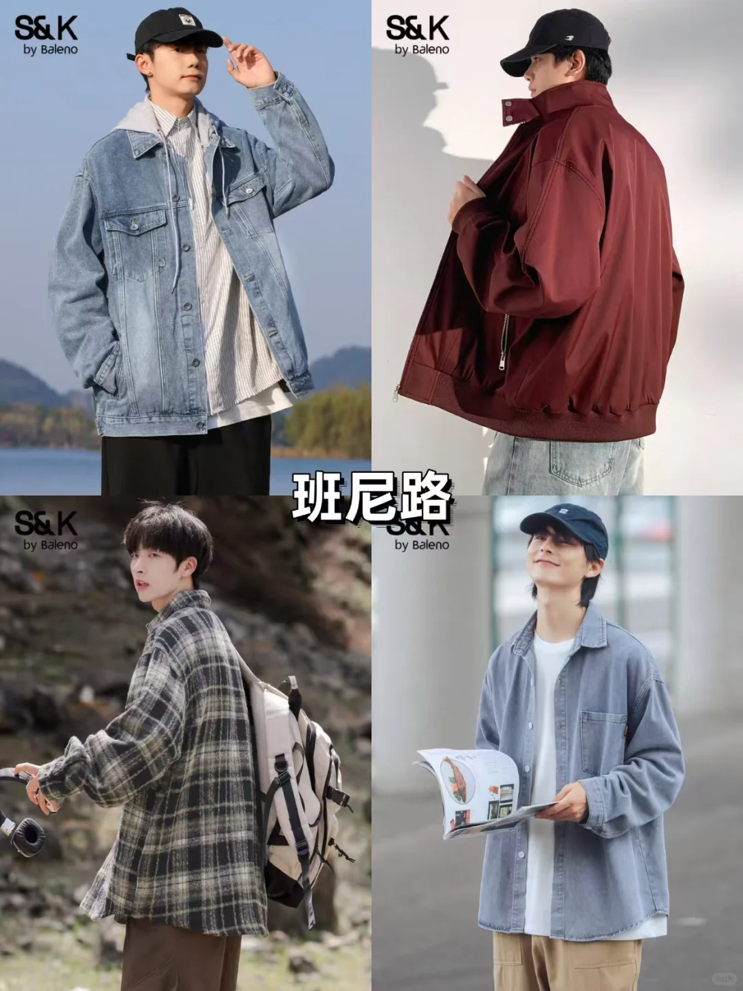 别再死磕黑白灰了！这些外套才是穿搭密码✨