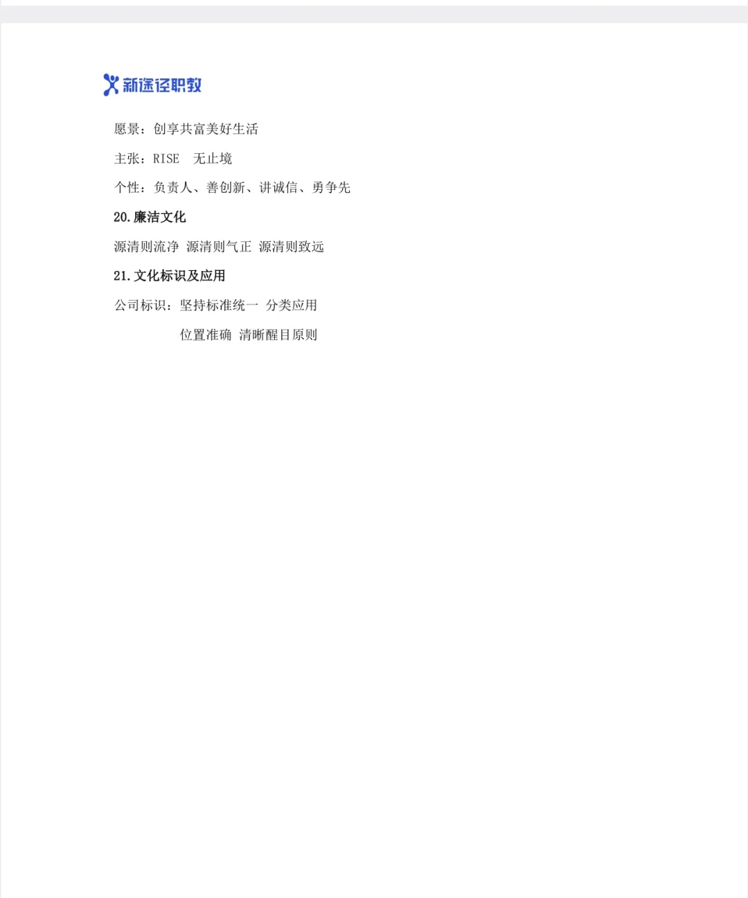 给大家分享一些国家能源企业文化