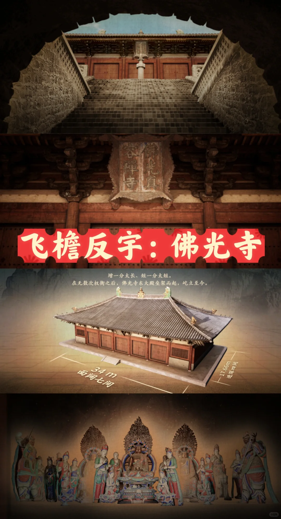 CGTN唐代建筑数字特展《大唐营造》今日上线