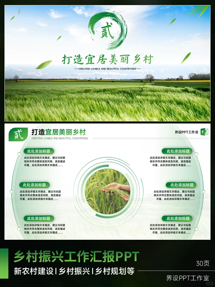 乡村振兴工作汇报ppt、新农村建设ppt模版
