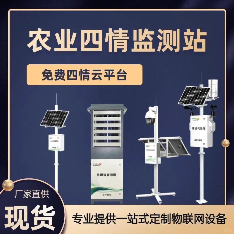 智慧农业物联网系统，构建农业生态新格局
