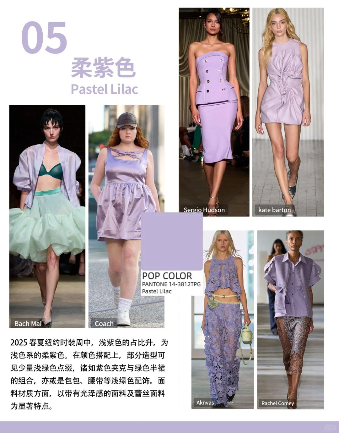 2025?春夏时装周❣️重点色彩综合分析?