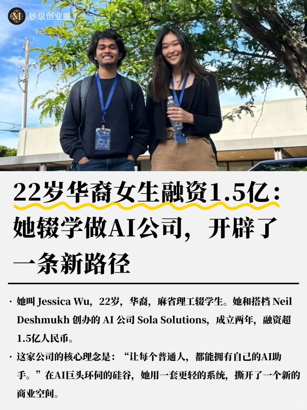 22岁华裔女生融资1.5亿：AI公司开辟新路径