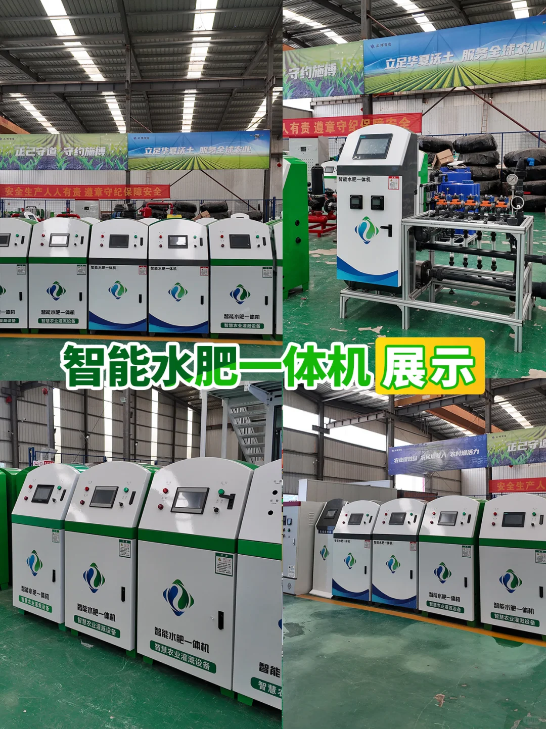 智能水肥一体机,助力智慧农业发展