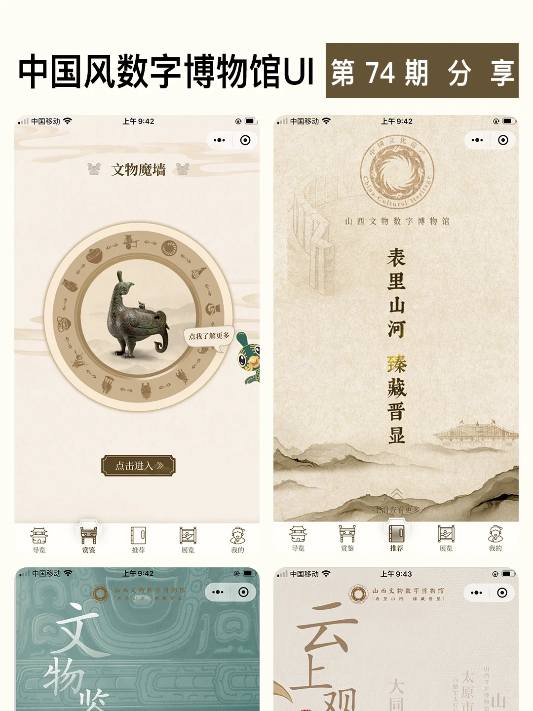 中国风数字博物馆UI，古典与现代的完美邂逅