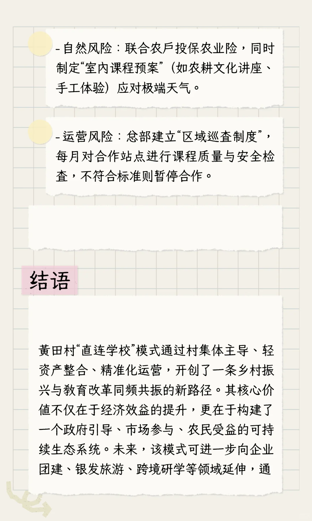 黄田村“直连学校”轻资产运营农业研学文旅