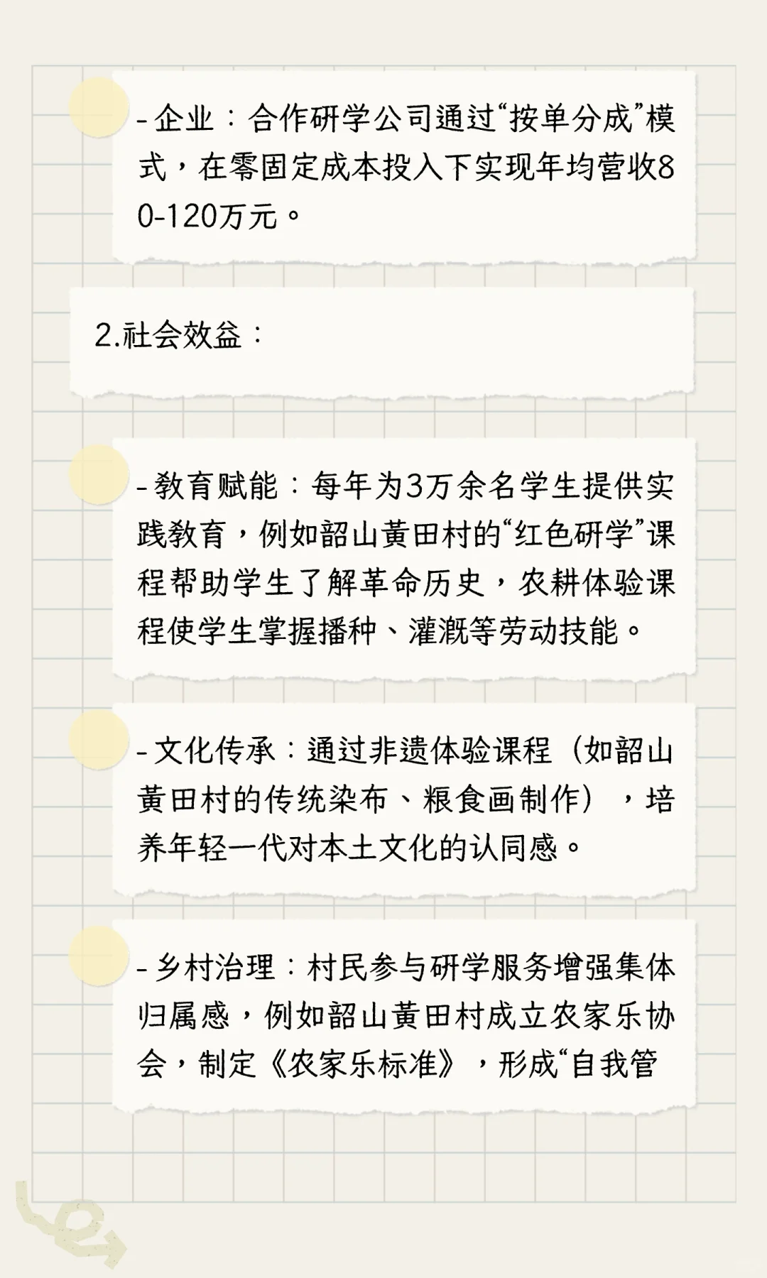 黄田村“直连学校”轻资产运营农业研学文旅