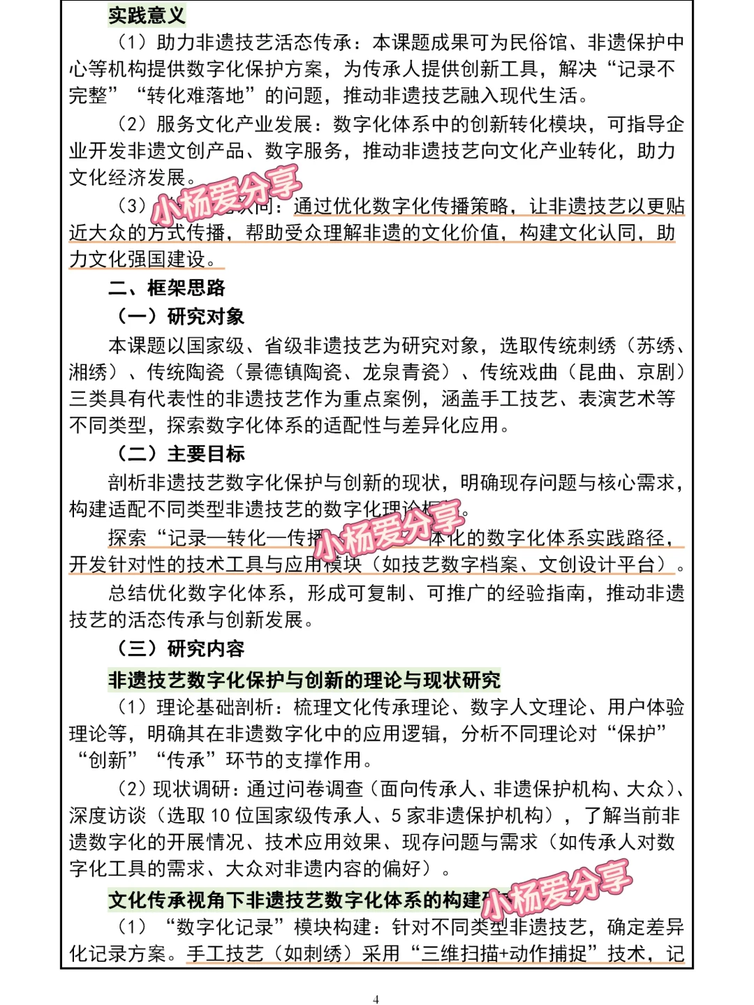 有被惊艳到！非遗+数字化保护课题申报书