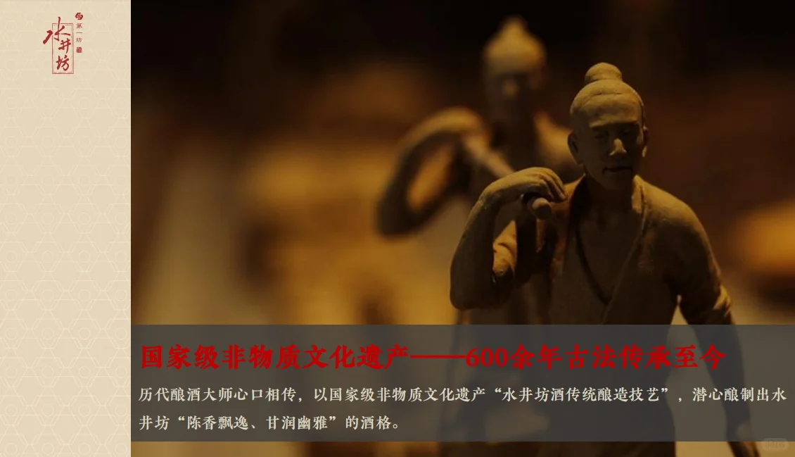 水井坊品牌故事