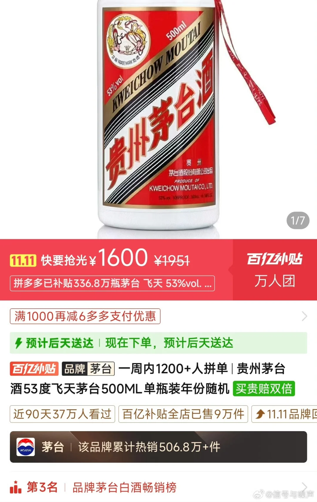 茅台1600了