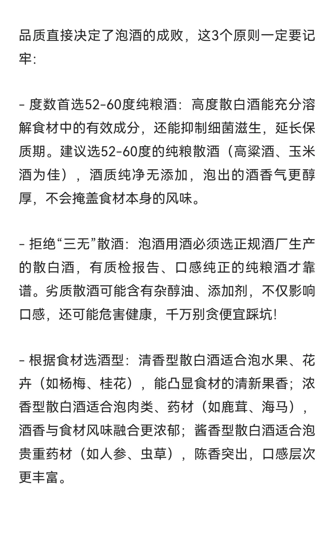 散白酒泡酒终极指南：选酒、选材、储存全攻