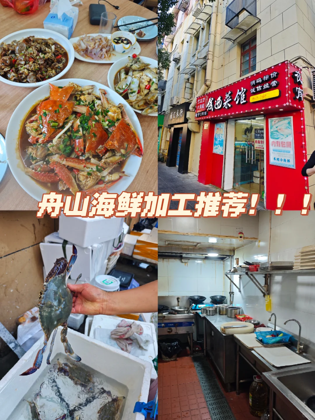 舟山东河市场“吃货”经验分享！